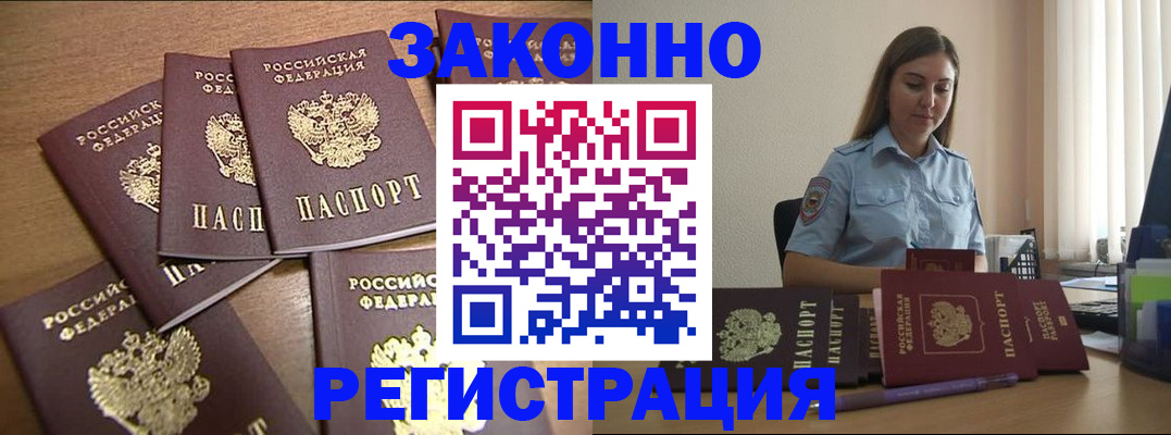 прописка для работы в Калининске