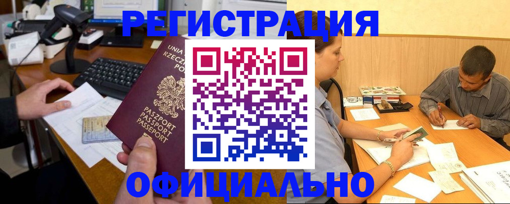 прописка регистрация в Калининске