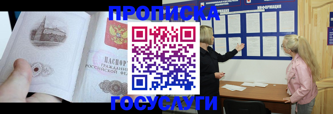 прописка 2025 в Калининске