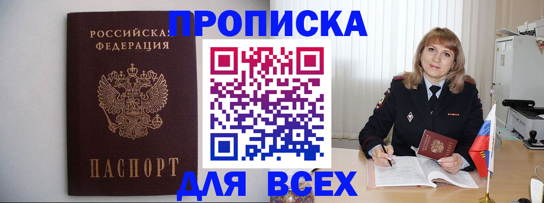 прописка паспорт в Калининске