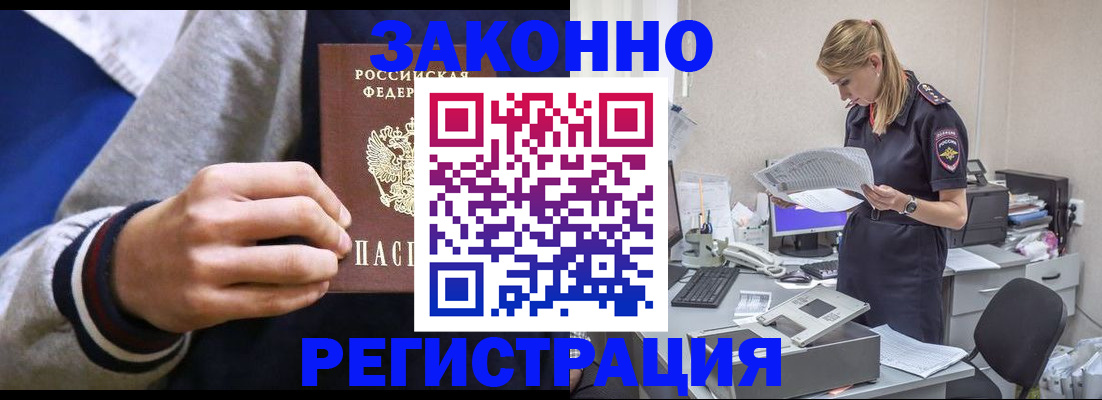 прописка иностранных граждан в Калининске