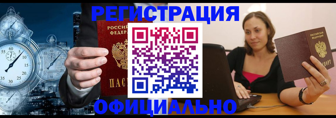 временная регистрация в Калининске